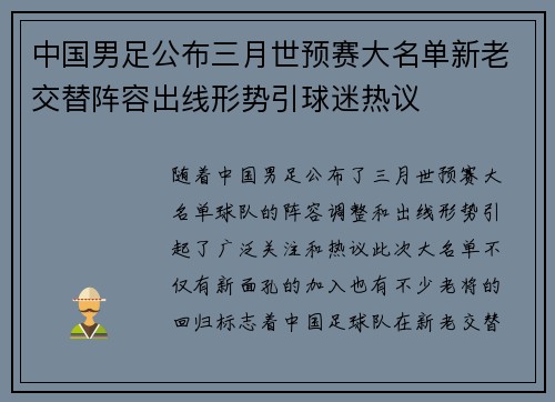 中国男足公布三月世预赛大名单新老交替阵容出线形势引球迷热议
