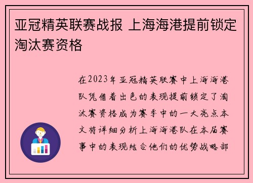 亚冠精英联赛战报 上海海港提前锁定淘汰赛资格