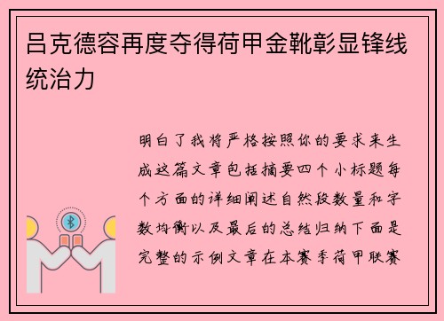 吕克德容再度夺得荷甲金靴彰显锋线统治力
